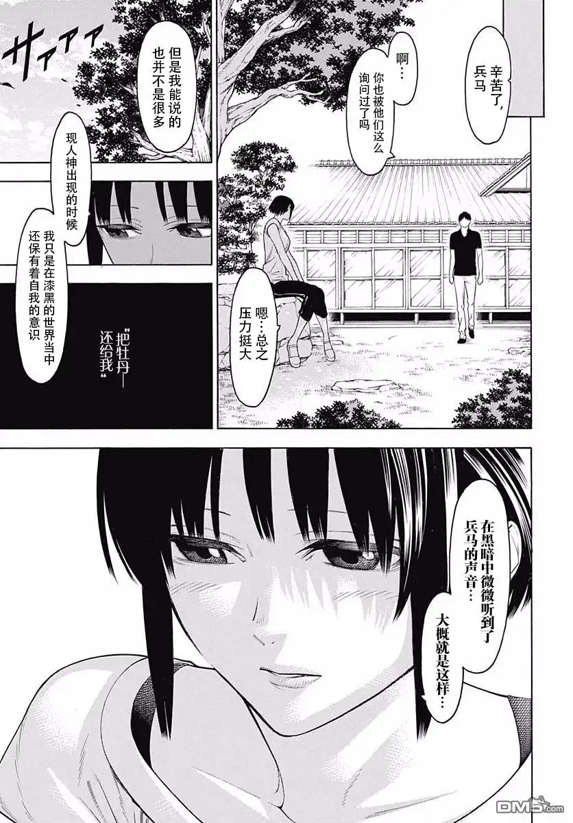 《物物语》第45话 龟蟠 第8页