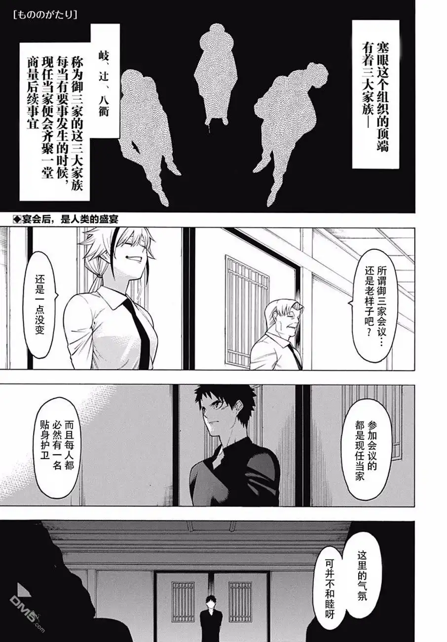 《物物语》第45话 龟蟠 第1页