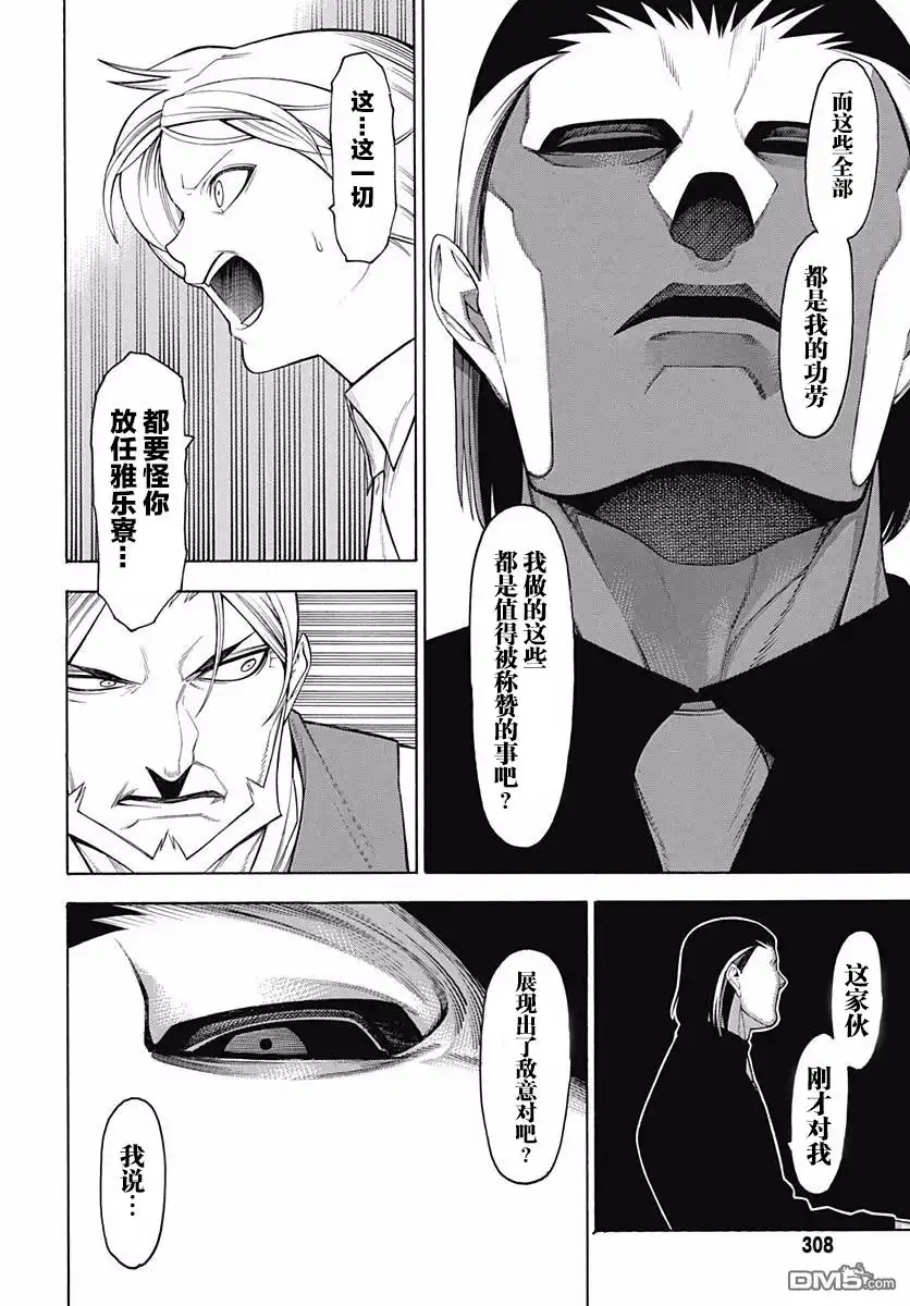 《物物语》第45话 龟蟠 第17页