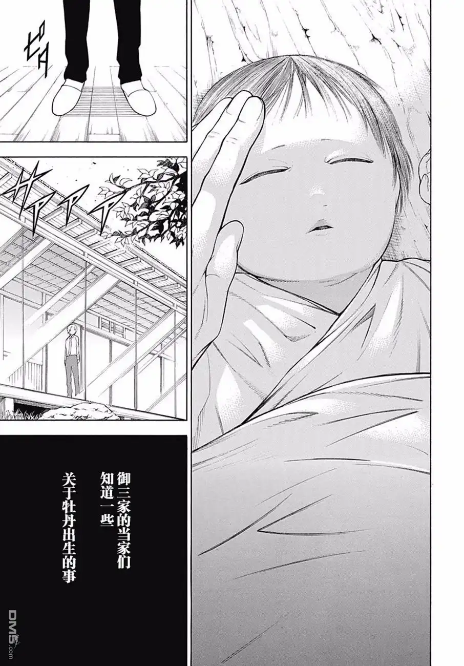 《物物语》第45话 龟蟠 第26页
