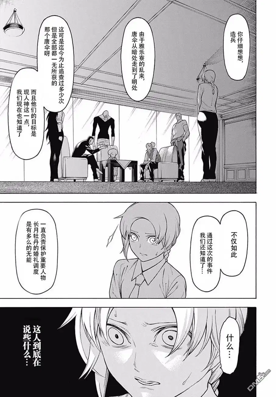 《物物语》第45话 龟蟠 第16页
