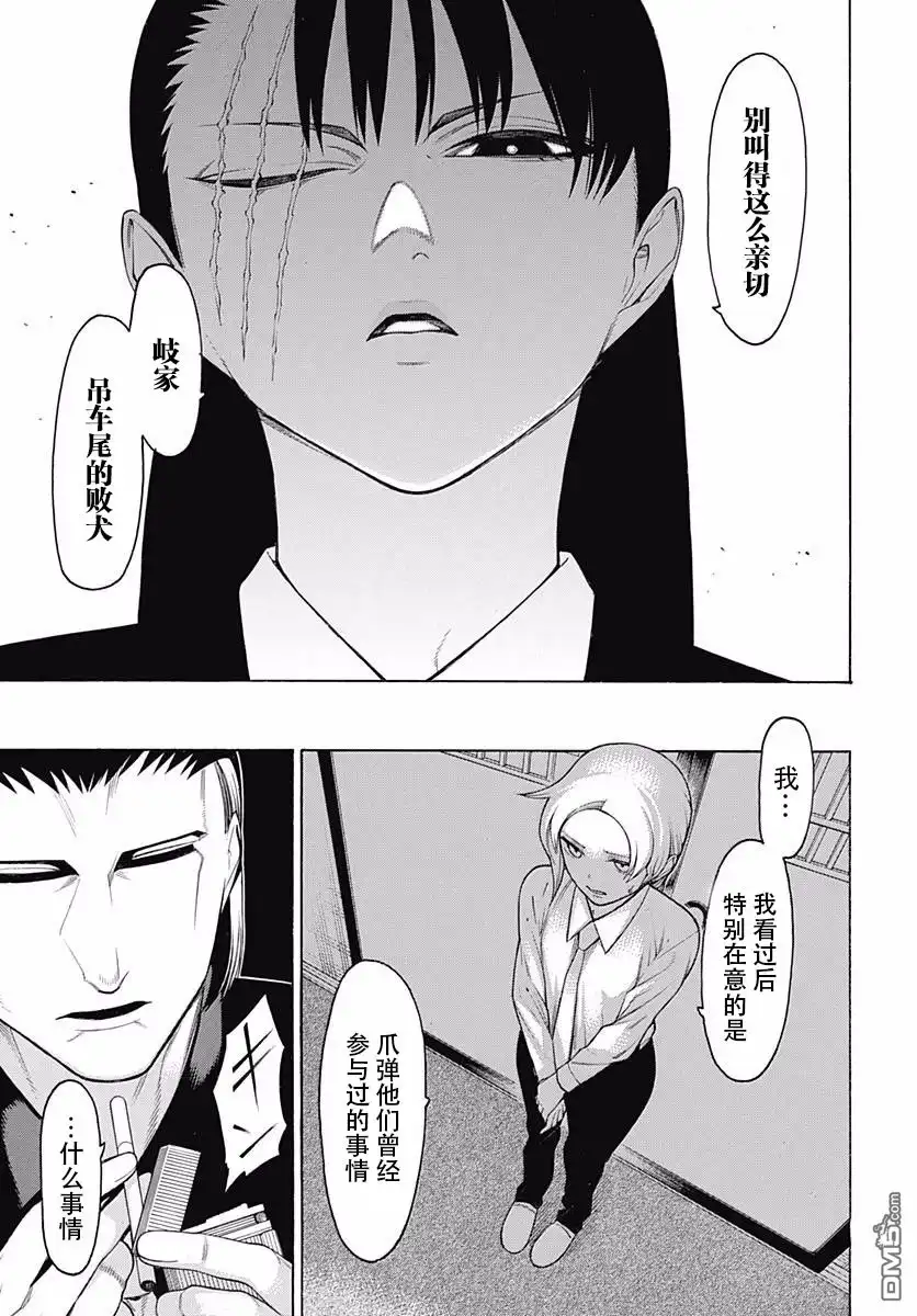《物物语》第45话 龟蟠 第12页
