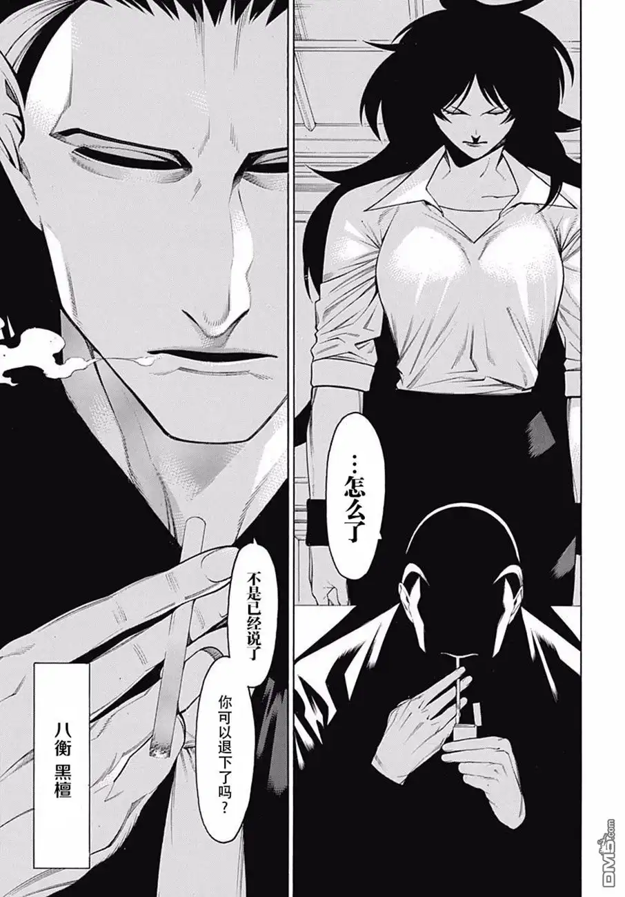 《物物语》第45话 龟蟠 第4页