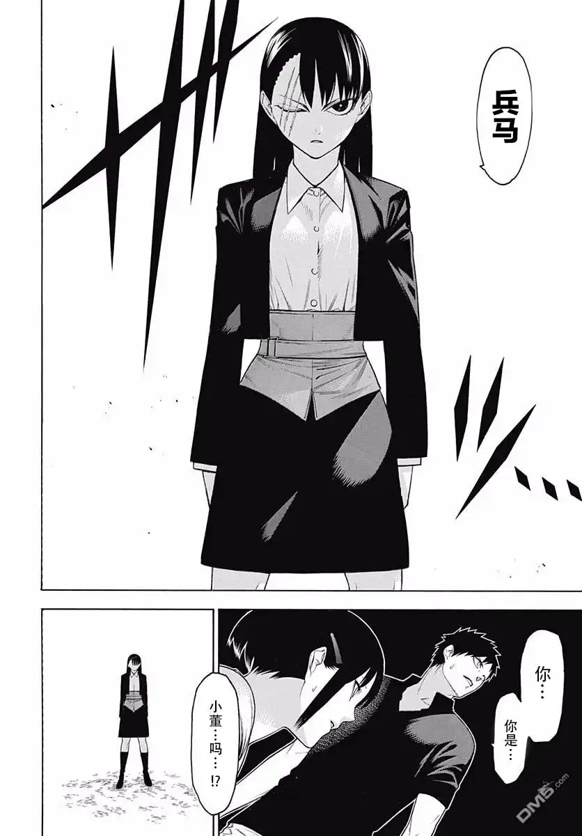 《物物语》第45话 龟蟠 第11页
