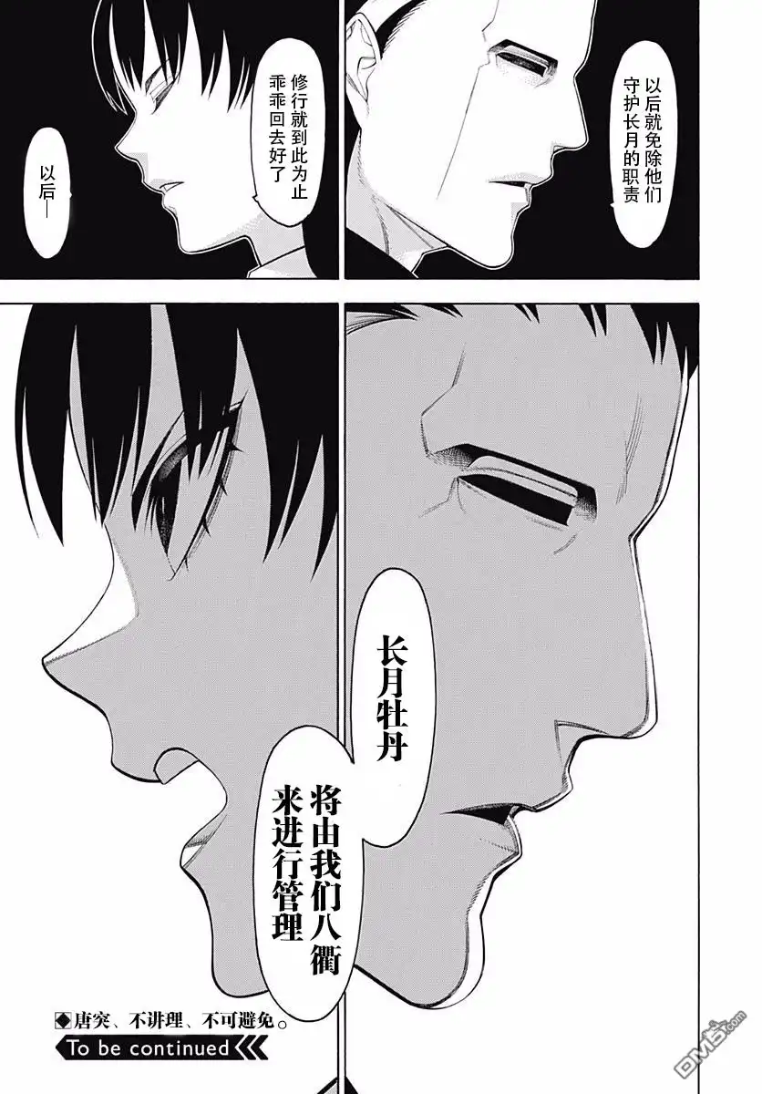 《物物语》第45话 龟蟠 第29页