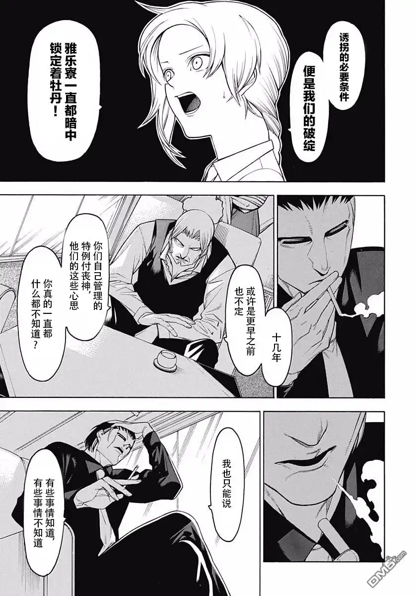《物物语》第45话 龟蟠 第14页