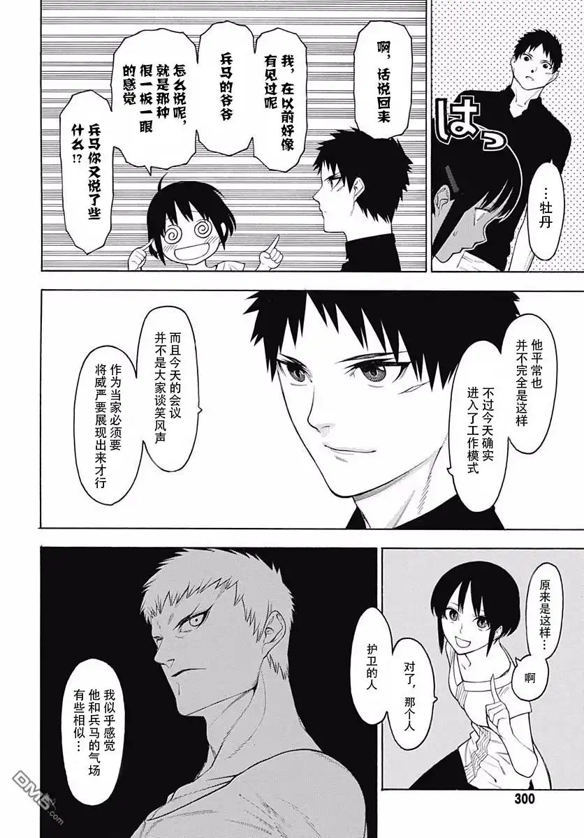 《物物语》第45话 龟蟠 第9页