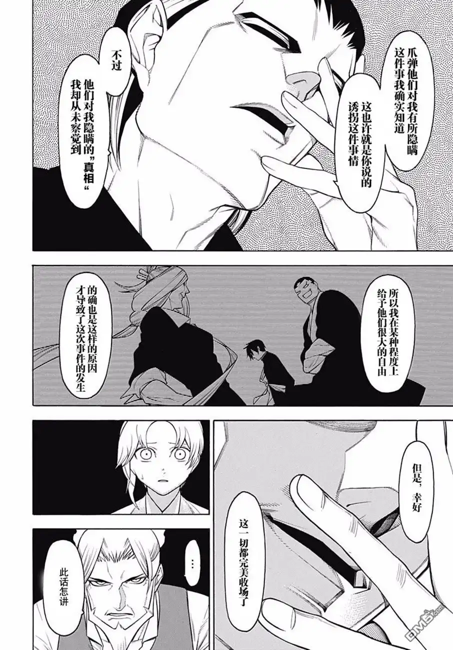 《物物语》第45话 龟蟠 第15页