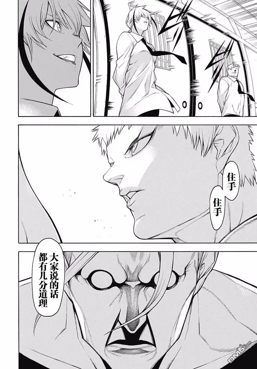 《物物语》第45话 龟蟠 第20页