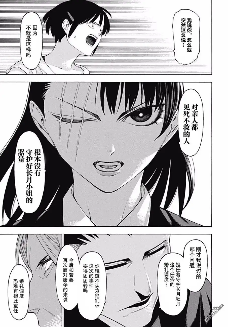 《物物语》第45话 龟蟠 第28页