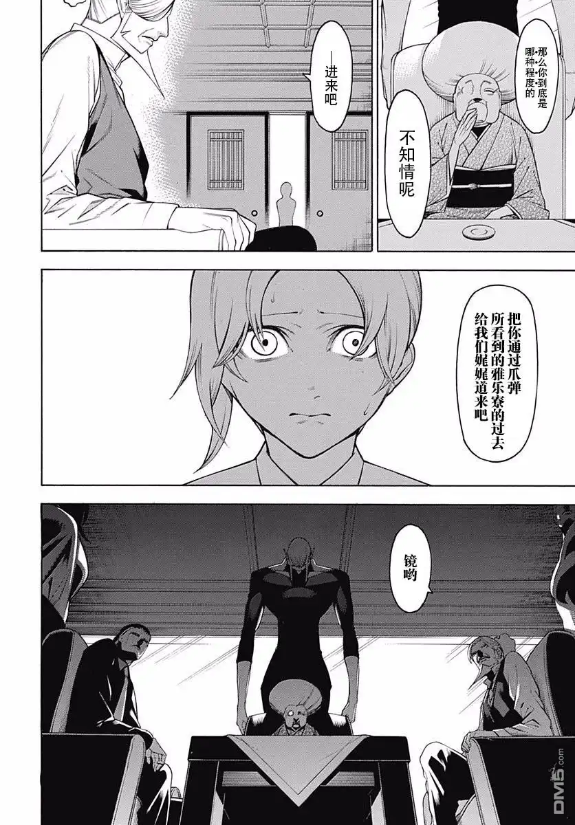 《物物语》第45话 龟蟠 第7页