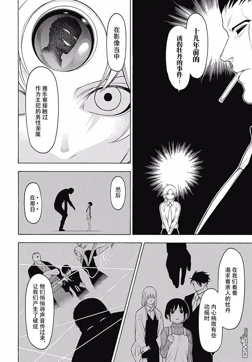 《物物语》第45话 龟蟠 第13页