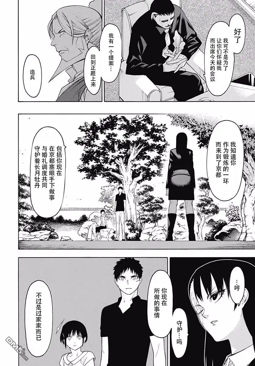 《物物语》第45话 龟蟠 第27页