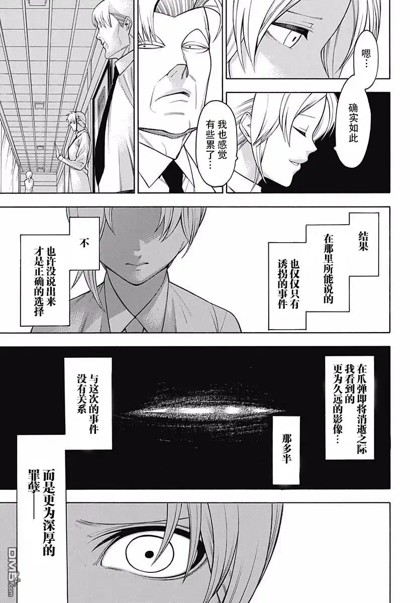 《物物语》第45话 龟蟠 第23页