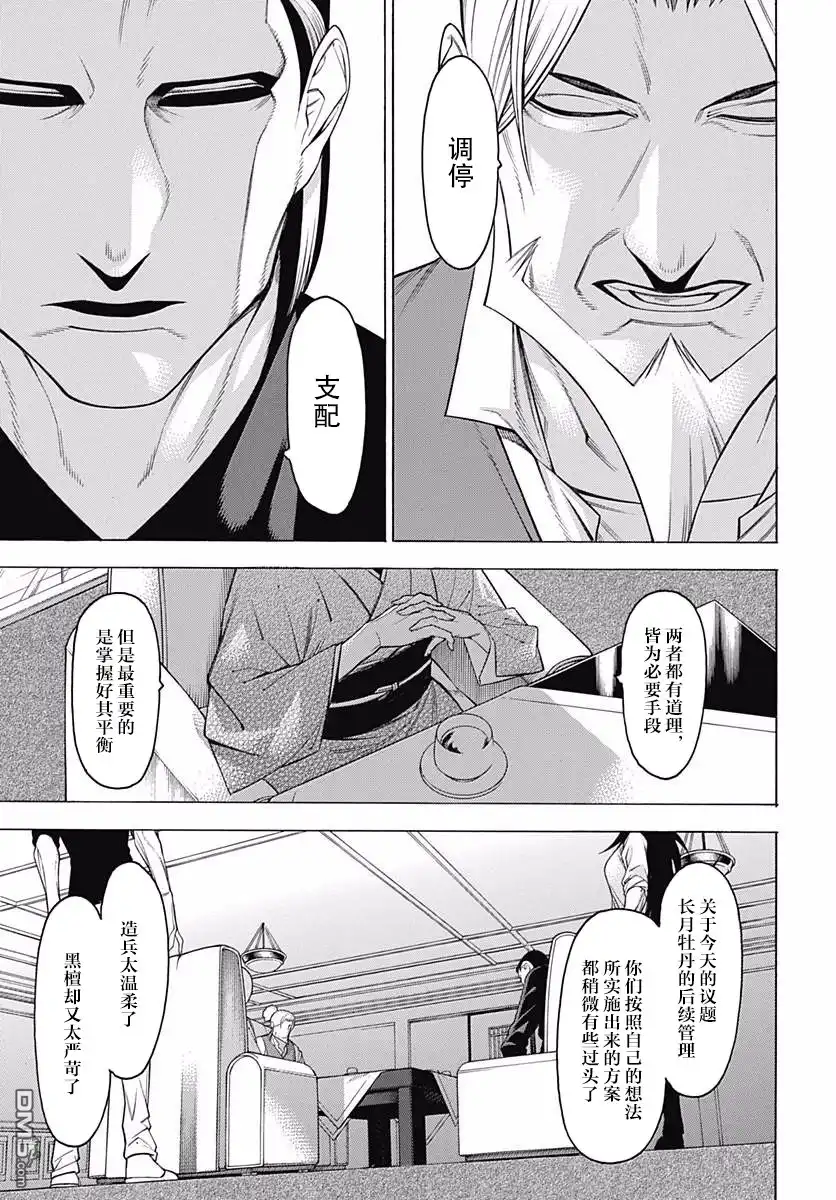 《物物语》第46话 塞眼之间的对立 第17页