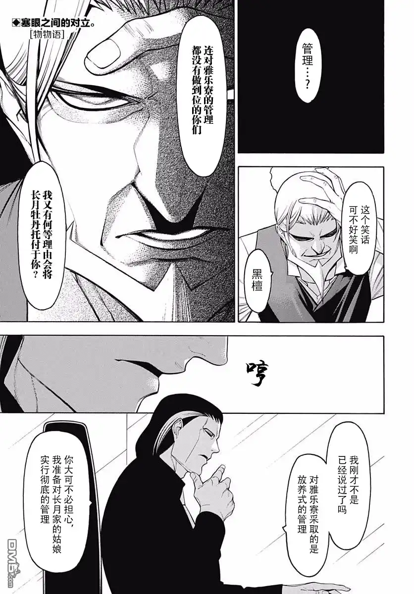 《物物语》第46话 塞眼之间的对立 第1页