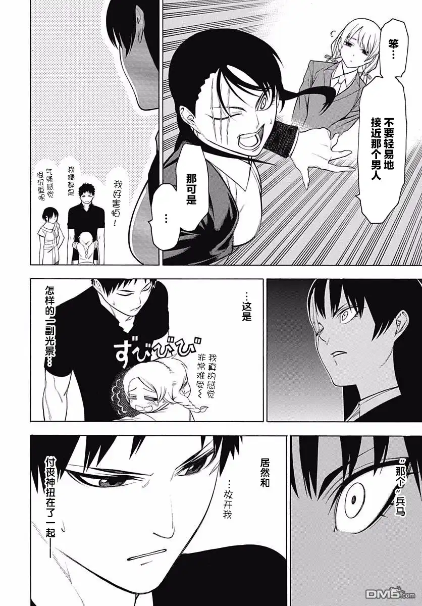 《物物语》第46话 塞眼之间的对立 第22页