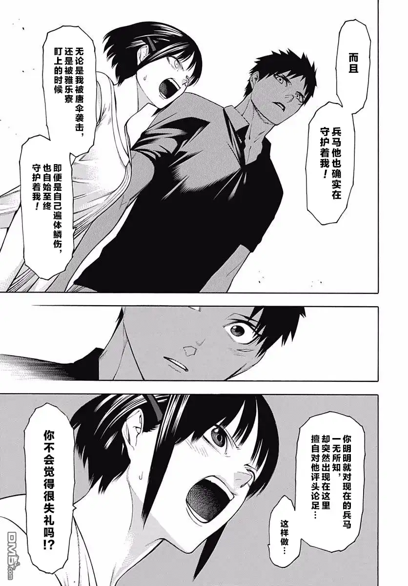 《物物语》第46话 塞眼之间的对立 第5页