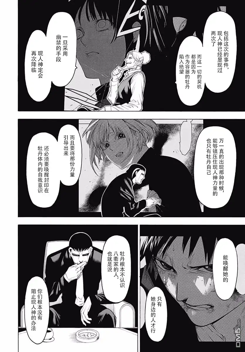 《物物语》第46话 塞眼之间的对立 第12页