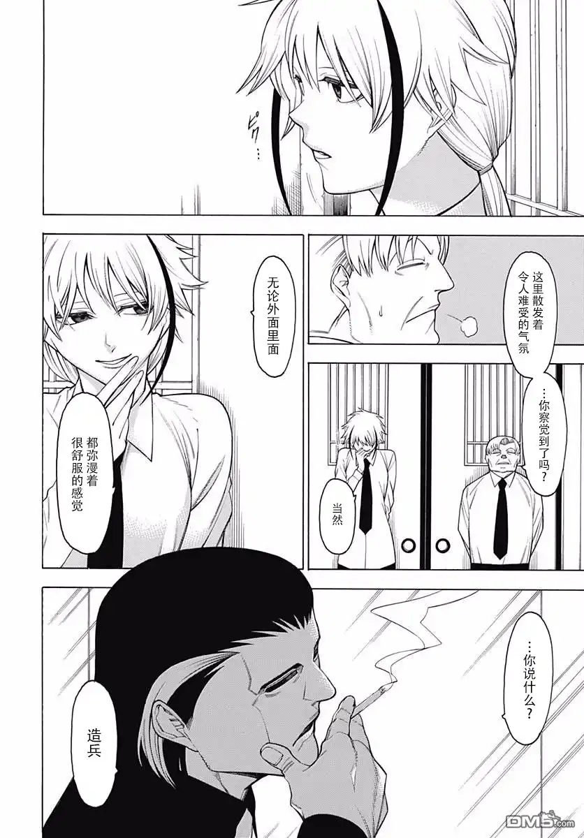 《物物语》第46话 塞眼之间的对立 第10页