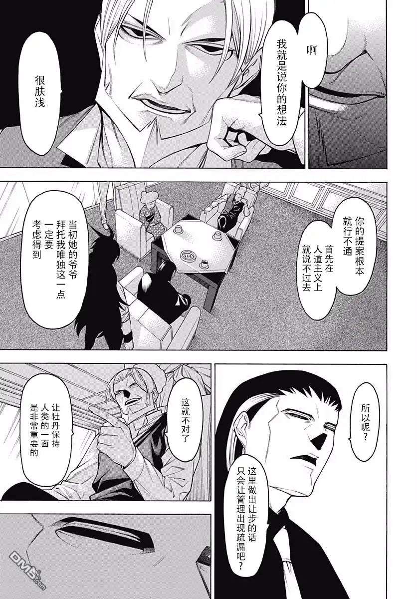 《物物语》第46话 塞眼之间的对立 第11页