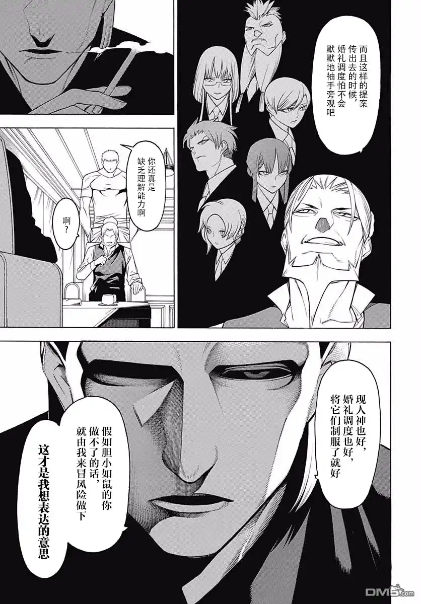 《物物语》第46话 塞眼之间的对立 第13页