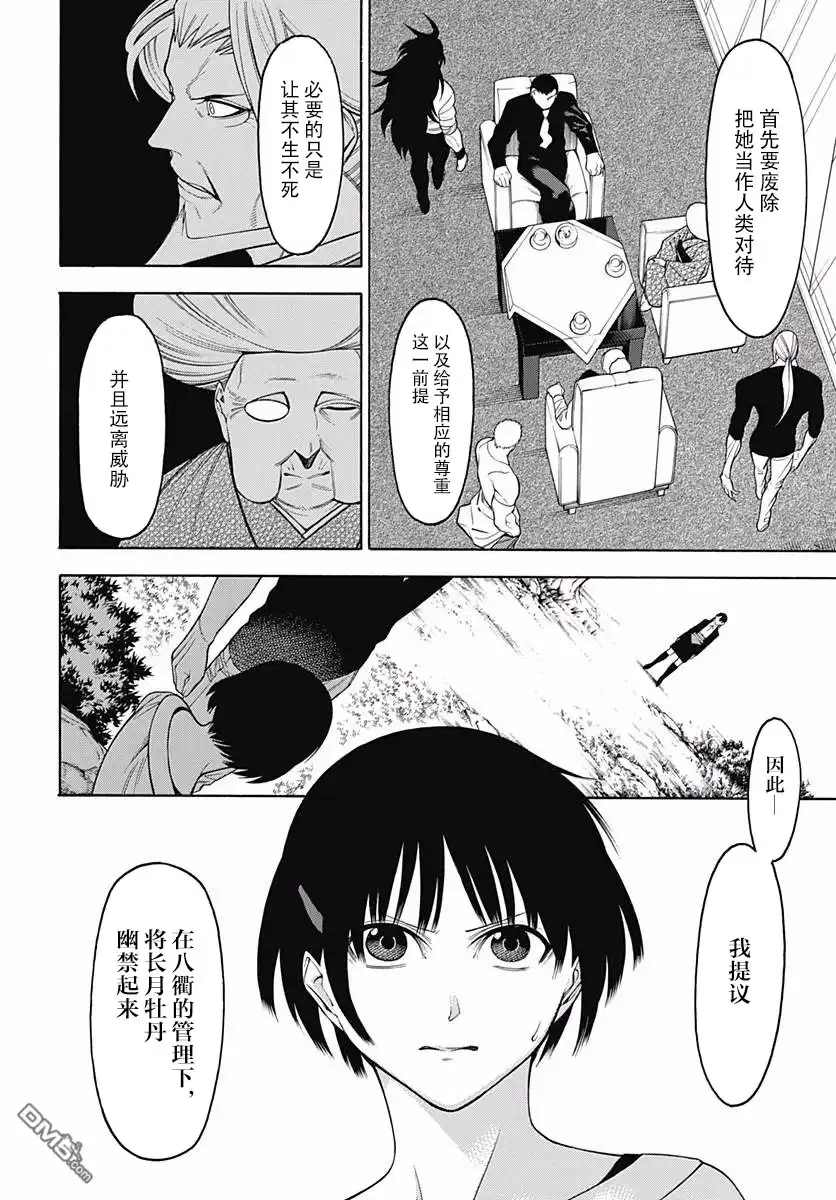 《物物语》第46话 塞眼之间的对立 第2页