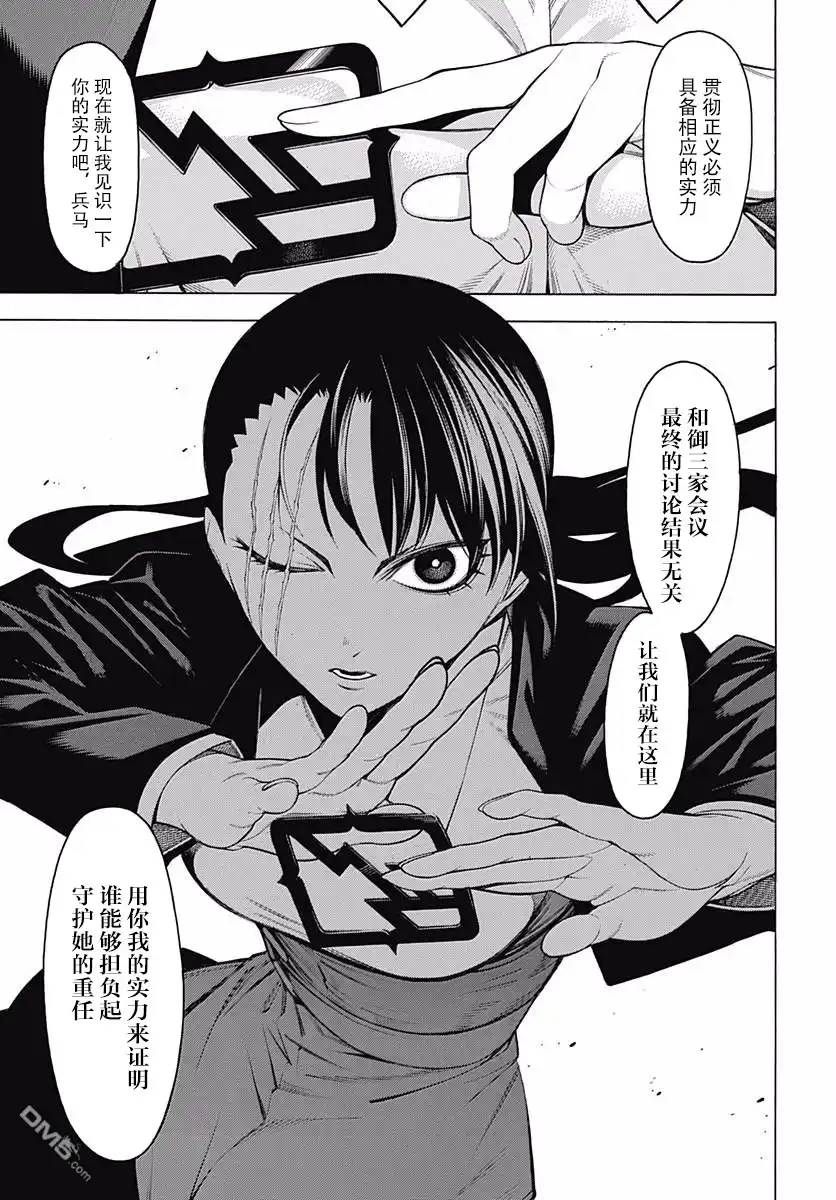 《物物语》第46话 塞眼之间的对立 第9页