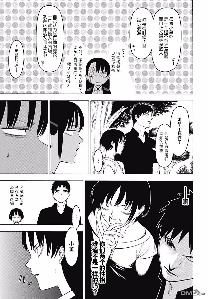 《物物语》第46话 塞眼之间的对立 第7页