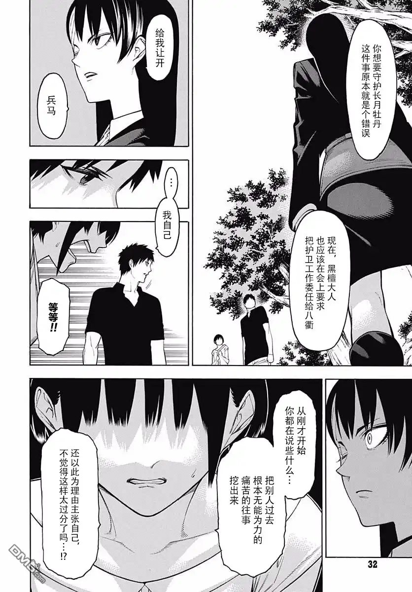 《物物语》第46话 塞眼之间的对立 第4页