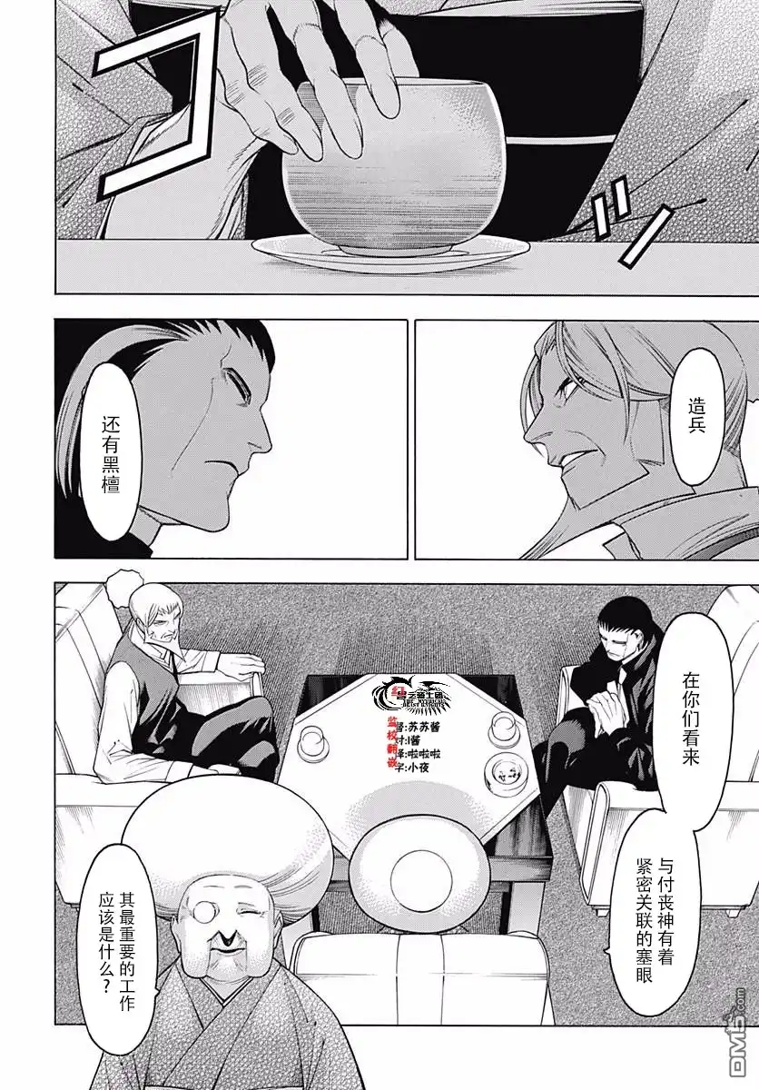 《物物语》第46话 塞眼之间的对立 第16页