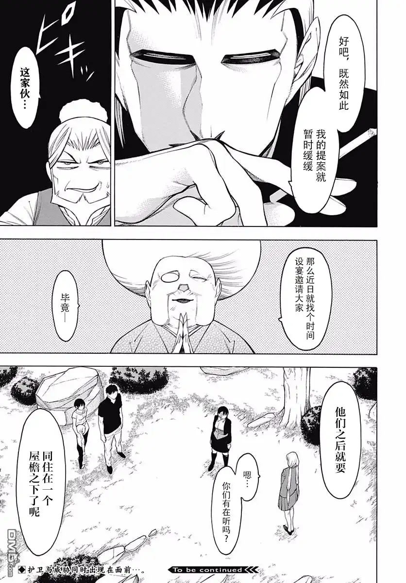 《物物语》第46话 塞眼之间的对立 第30页