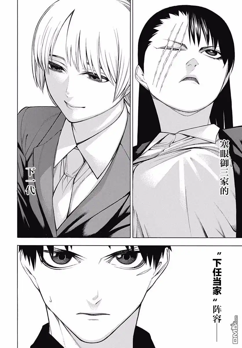 《物物语》第46话 塞眼之间的对立 第26页