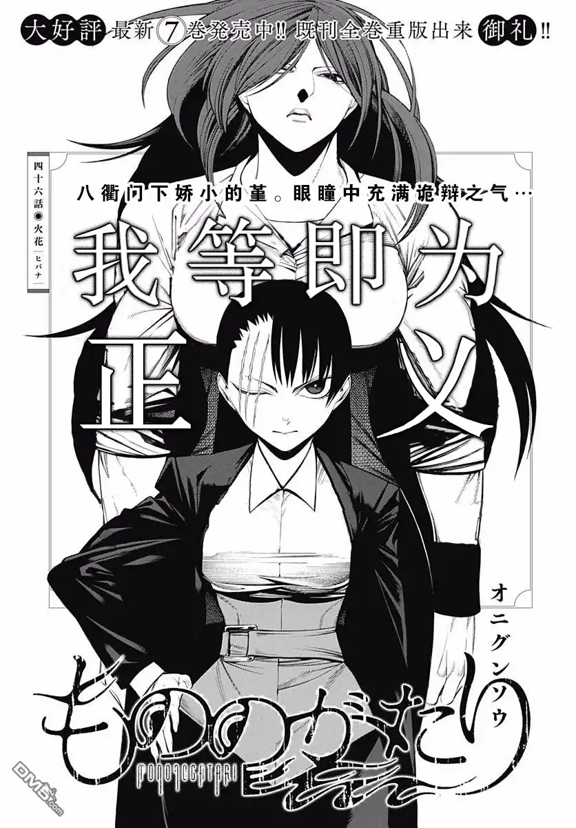 《物物语》第46话 塞眼之间的对立 第3页