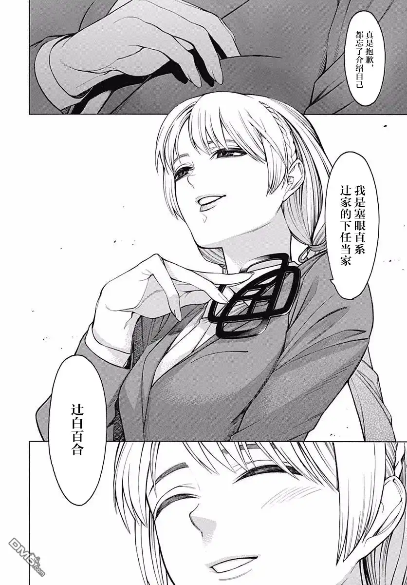 《物物语》第46话 塞眼之间的对立 第24页
