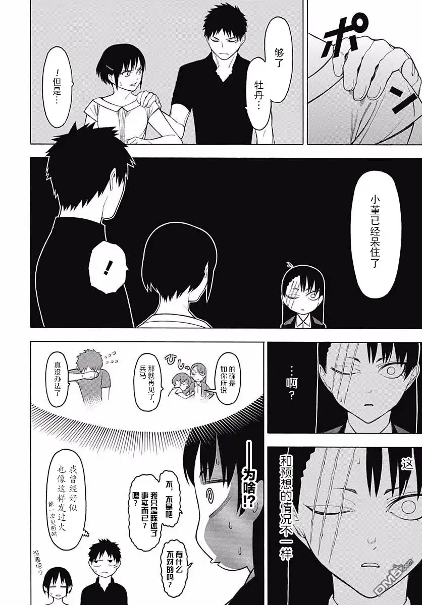 《物物语》第46话 塞眼之间的对立 第6页
