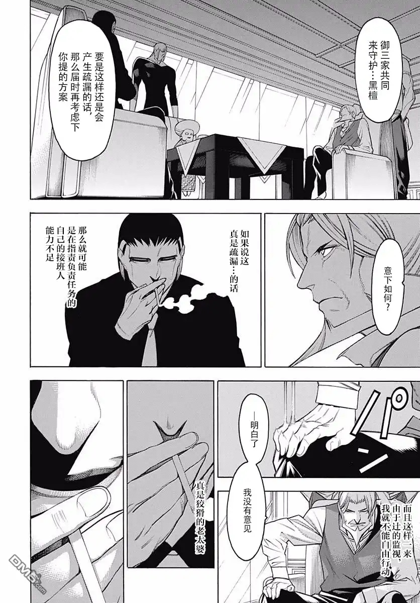 《物物语》第46话 塞眼之间的对立 第29页