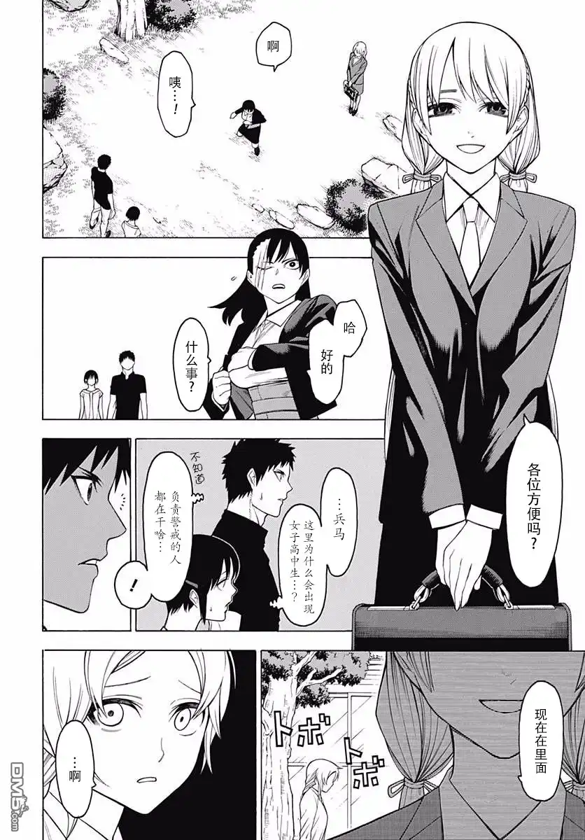 《物物语》第46话 塞眼之间的对立 第20页