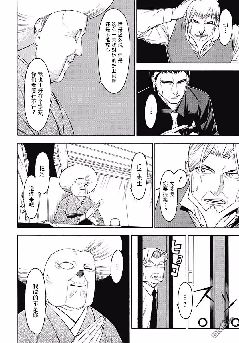 《物物语》第46话 塞眼之间的对立 第18页