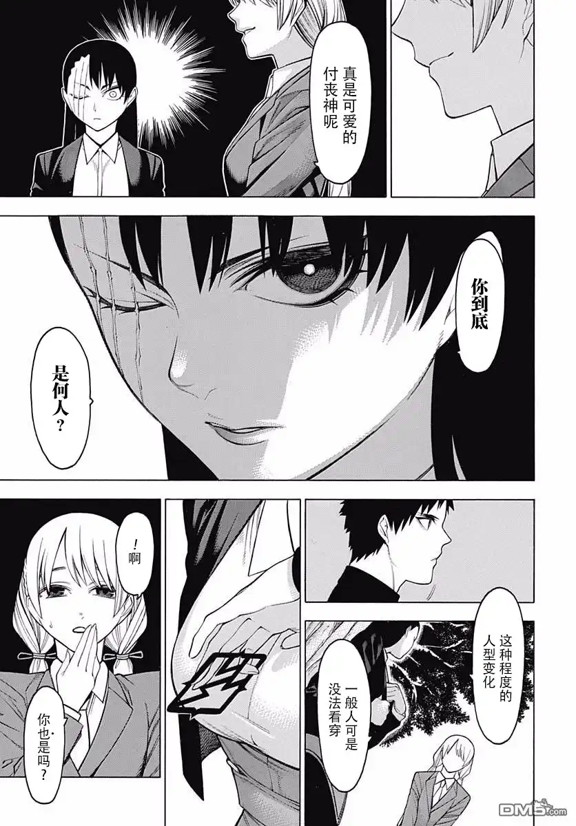 《物物语》第46话 塞眼之间的对立 第23页
