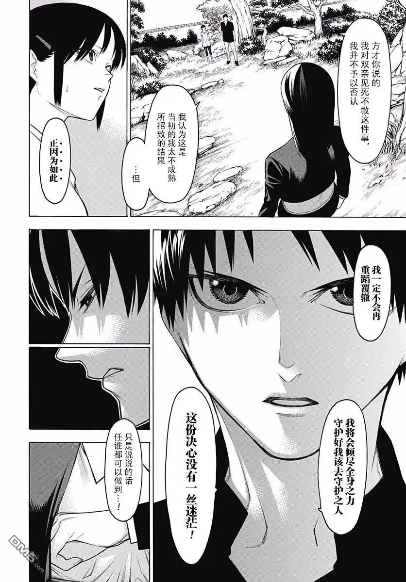 《物物语》第46话 塞眼之间的对立 第8页