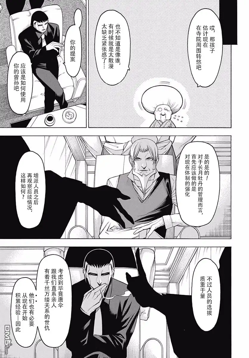 《物物语》第46话 塞眼之间的对立 第27页