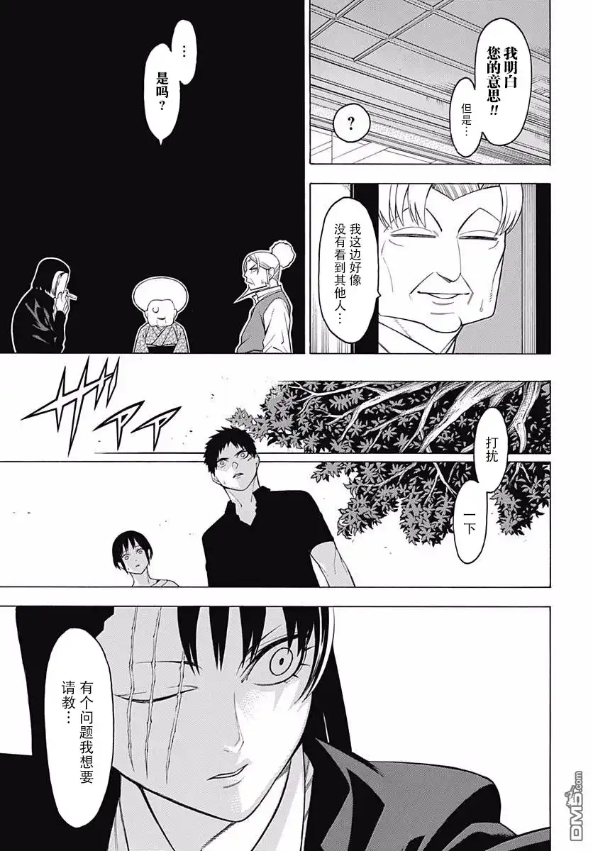 《物物语》第46话 塞眼之间的对立 第19页
