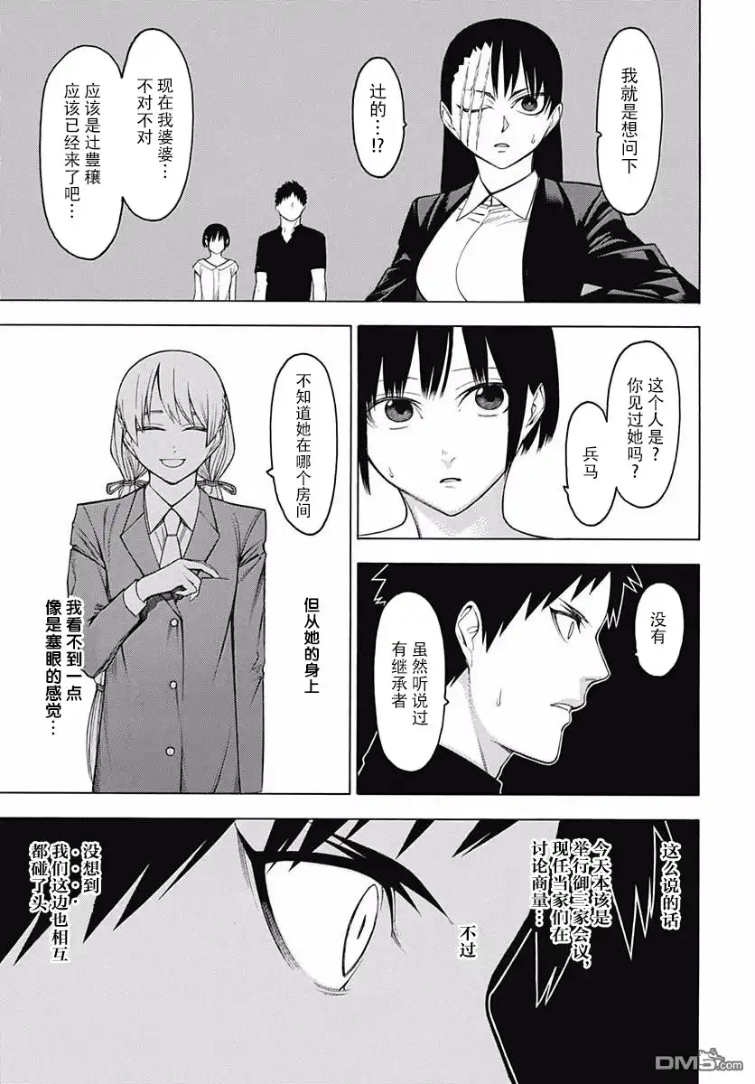 《物物语》第46话 塞眼之间的对立 第25页