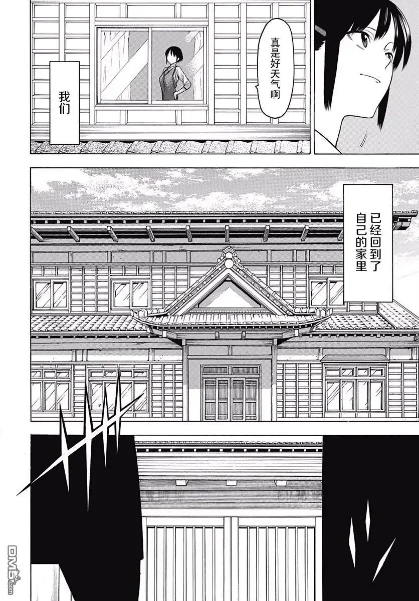 《物物语》第47话 夹角 第2页