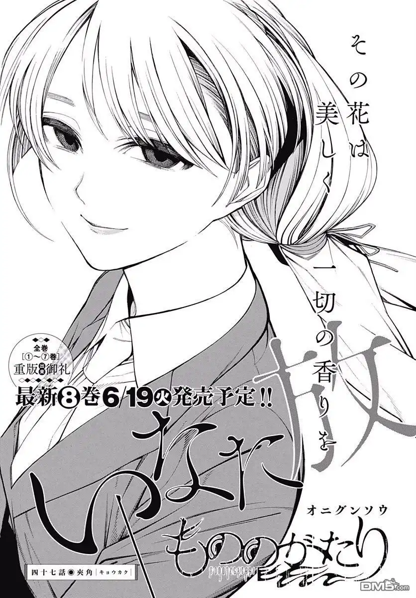 《物物语》第47话 夹角 第3页