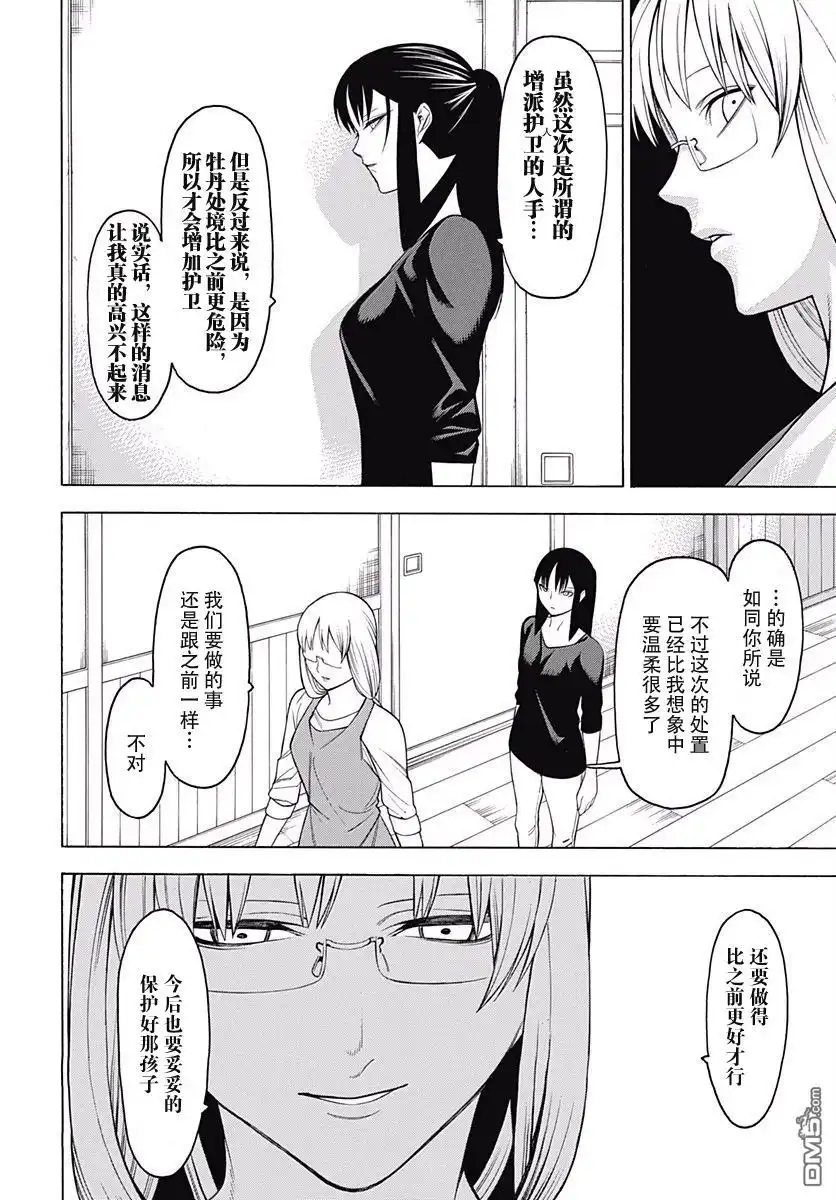 《物物语》第47话 夹角 第22页