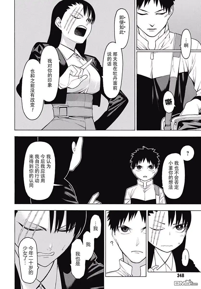 《物物语》第47话 夹角 第12页