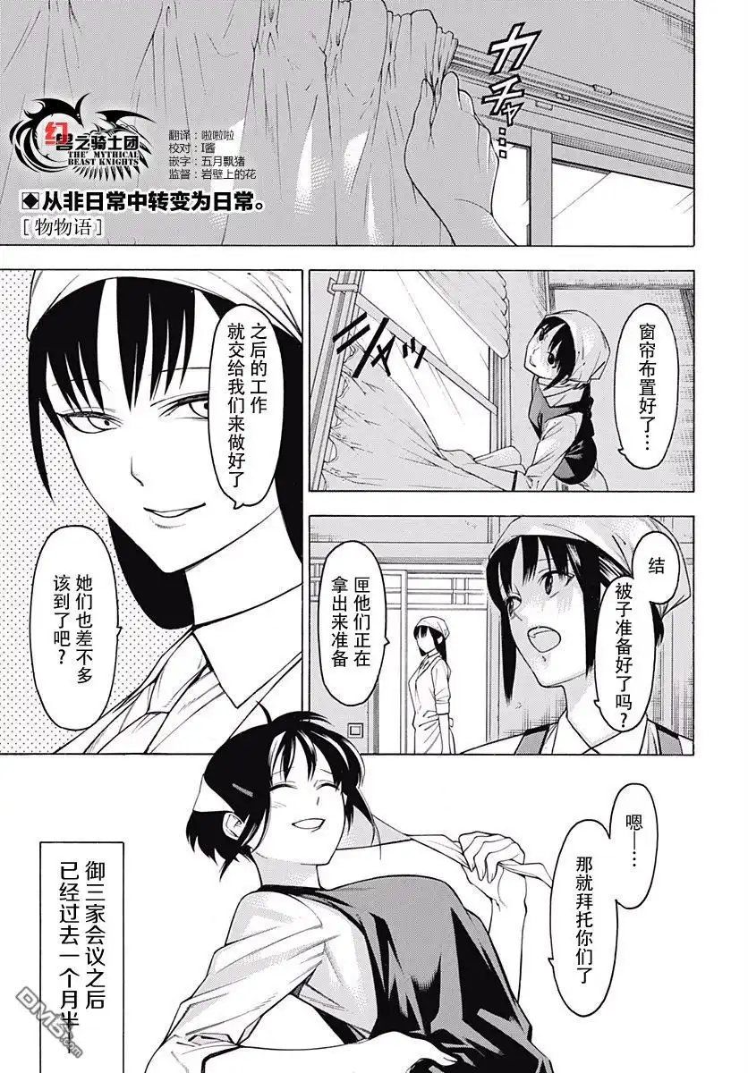 《物物语》第47话 夹角 第1页