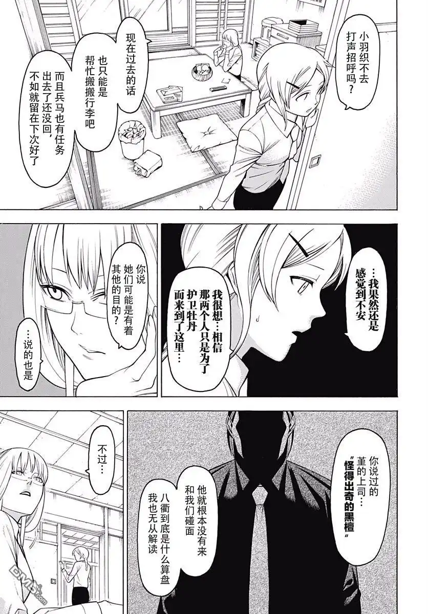 《物物语》第47话 夹角 第9页